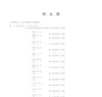 반소장(단체 손해배상) 반소장(단체 손해배상)